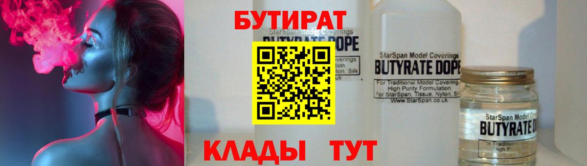 БУТИРАТ  Вход с VPN  Нижневартовск  Бутират оксана 