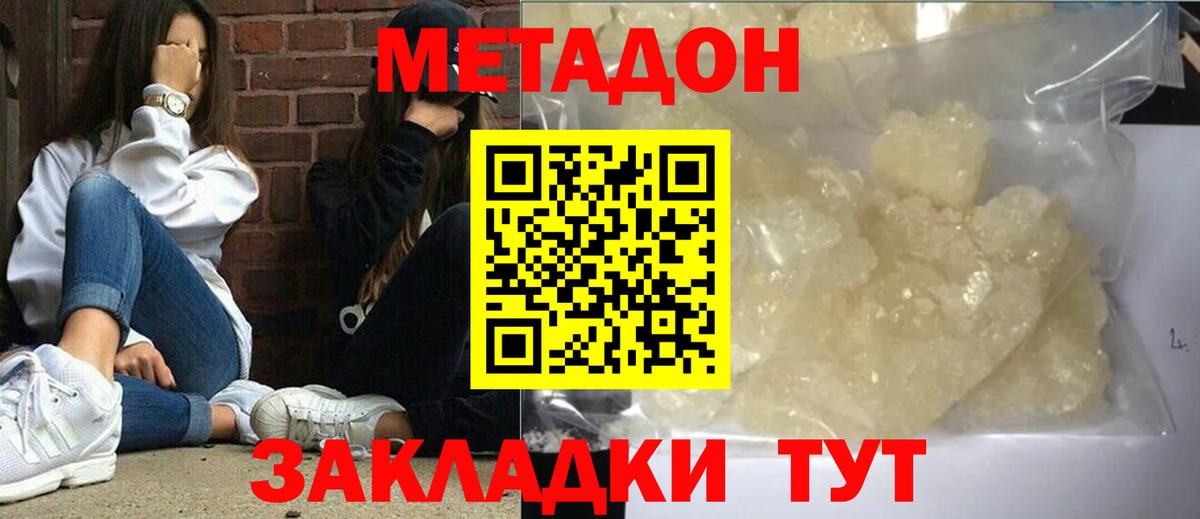 МЕТАДОН кристалл Нижневартовск