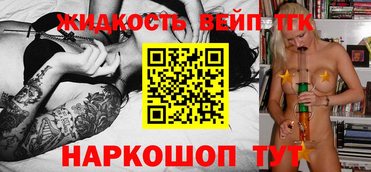 Нижневартовск  где можно купить   Вход с VPN  ТГК жижа 